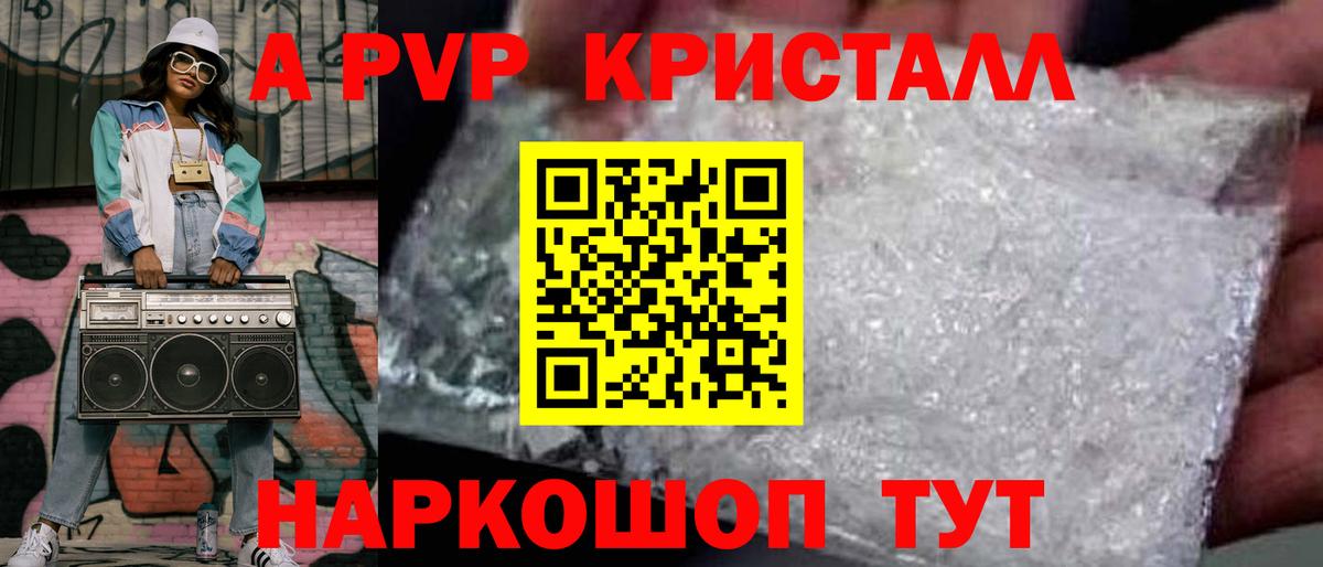 Alpha-PVP кристаллы Озёрск