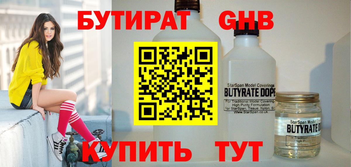 БУТИРАТ BDO Озёрск
