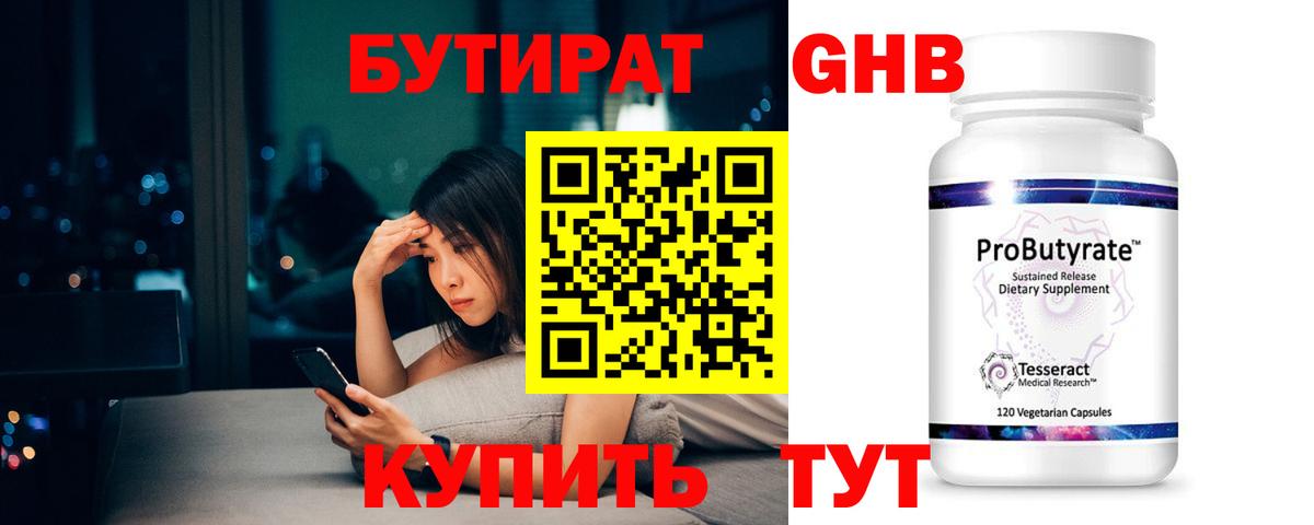 Озёрск  БУТИРАТ BDO  Вход с VPN 