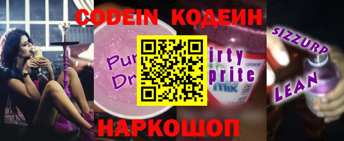 Codein напиток Lean (лин)  Codein напиток Lean (лин)  Озёрск  Вход с VPN 