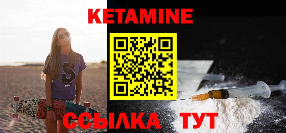 КЕТАМИН ketamine Озёрск