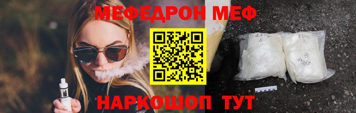 МЕФ  МЯУ-МЯУ 4 MMC  Вход с VPN  MEGA вход  Меф mephedrone  Озёрск 