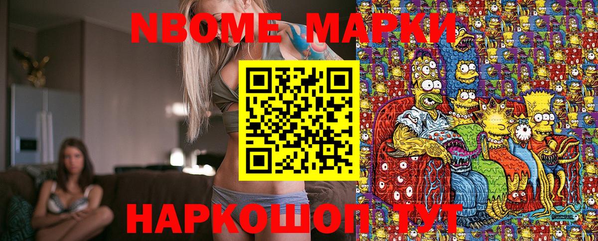 Марки N-bome  Марки N-bome 1,8мг  Озёрск  Вход с VPN  Марки N-bome 1,8мг 