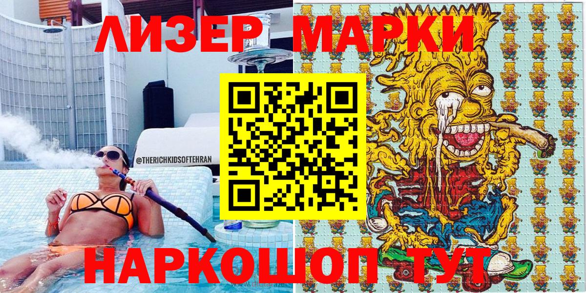 Марки 25I-NBOMe 1,8мг Озёрск
