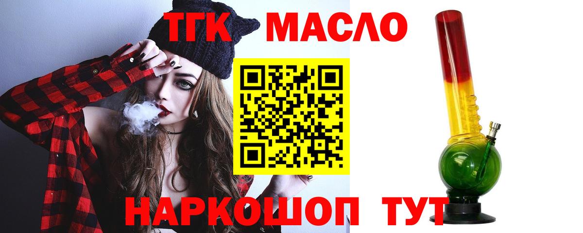 ТГК гашишное масло  где найти наркотики  Вход с VPN  Озёрск  Дистиллят ТГК вейп с тгк 